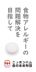 公益財団法人ニッポンハム食の未来財団事務局