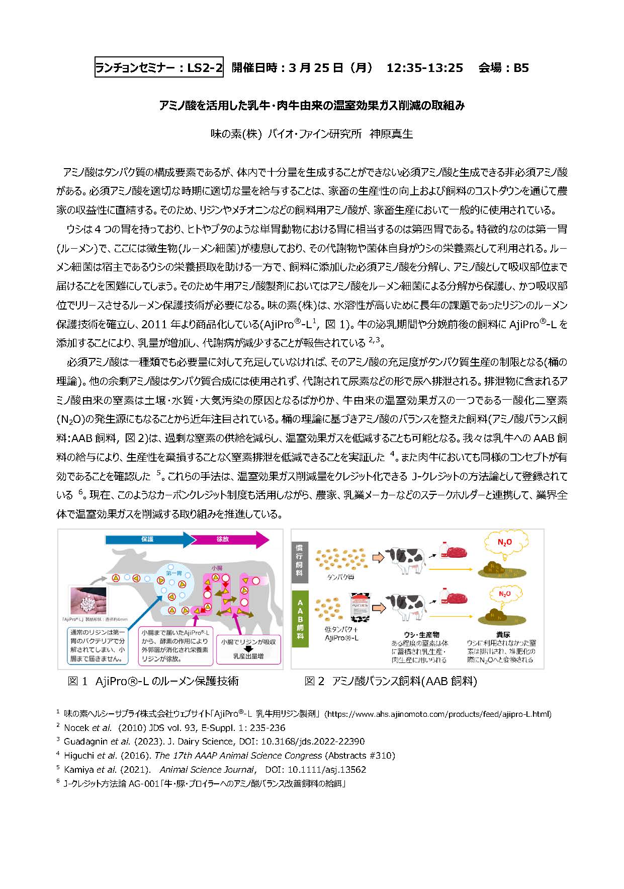 味の素株式会社