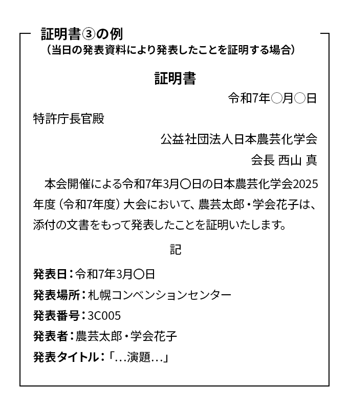 証明書丸3の例(当日の発表資料により発表したことを証明する場合)